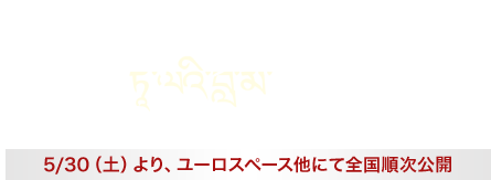 ダライ・ラマ14世